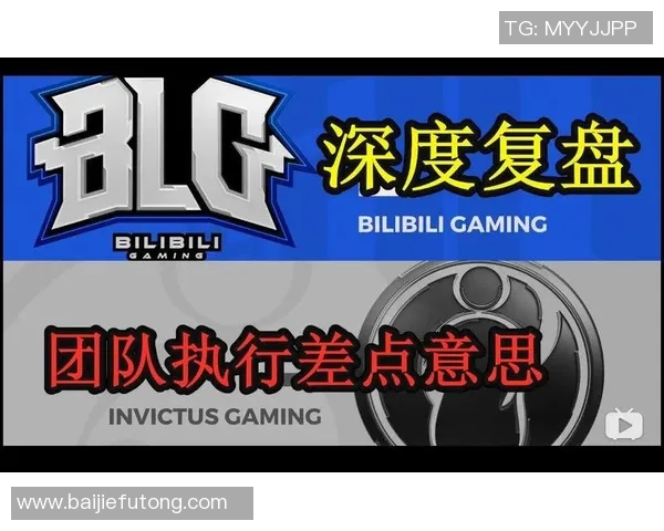 赛后复盘IG与V5对决中的团队协作与战术分析探讨